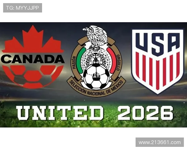 2026年美加墨世界杯盛大开启足球盛宴 三国联手迎接全球赛事热潮